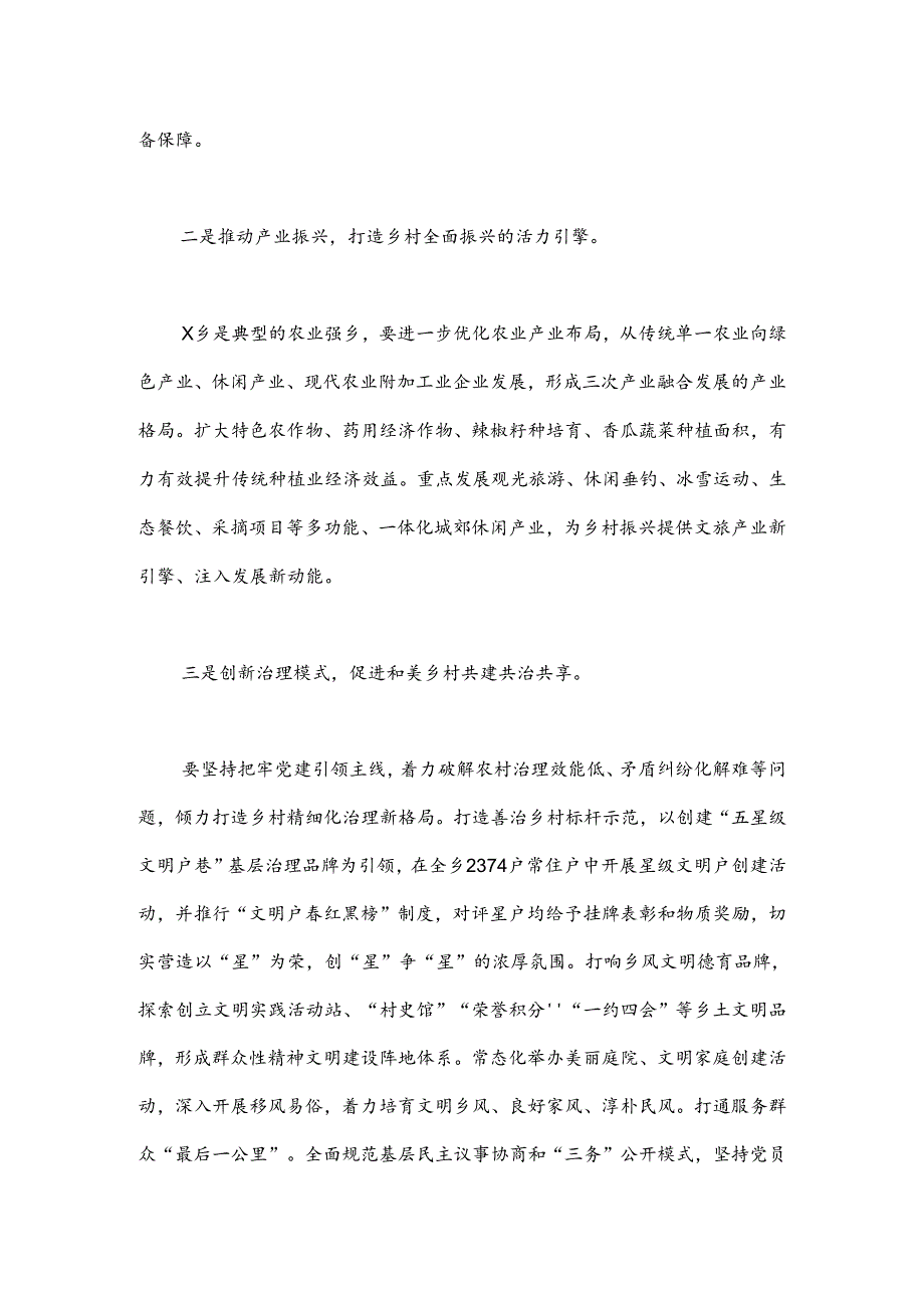 某市干部素质能力提升培训班学员心得：践行“千万工程”经验推动乡村全面振兴.docx_第2页