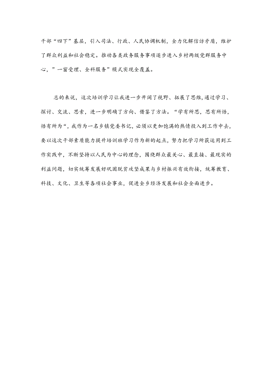 某市干部素质能力提升培训班学员心得：践行“千万工程”经验推动乡村全面振兴.docx_第3页