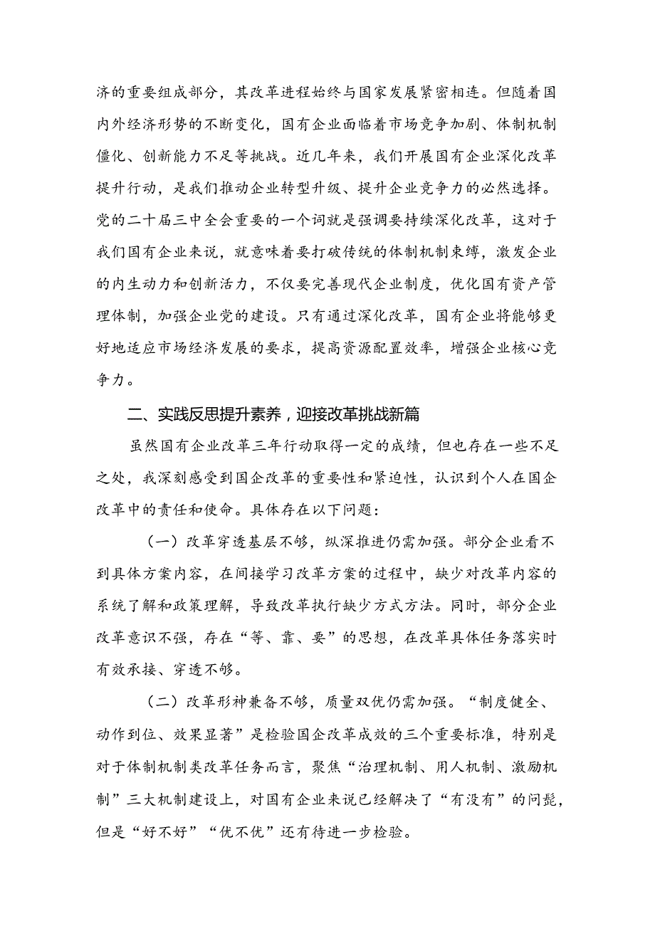 7篇汇编2024年关于党的二十届三中全会精神研讨交流发言材.docx_第2页