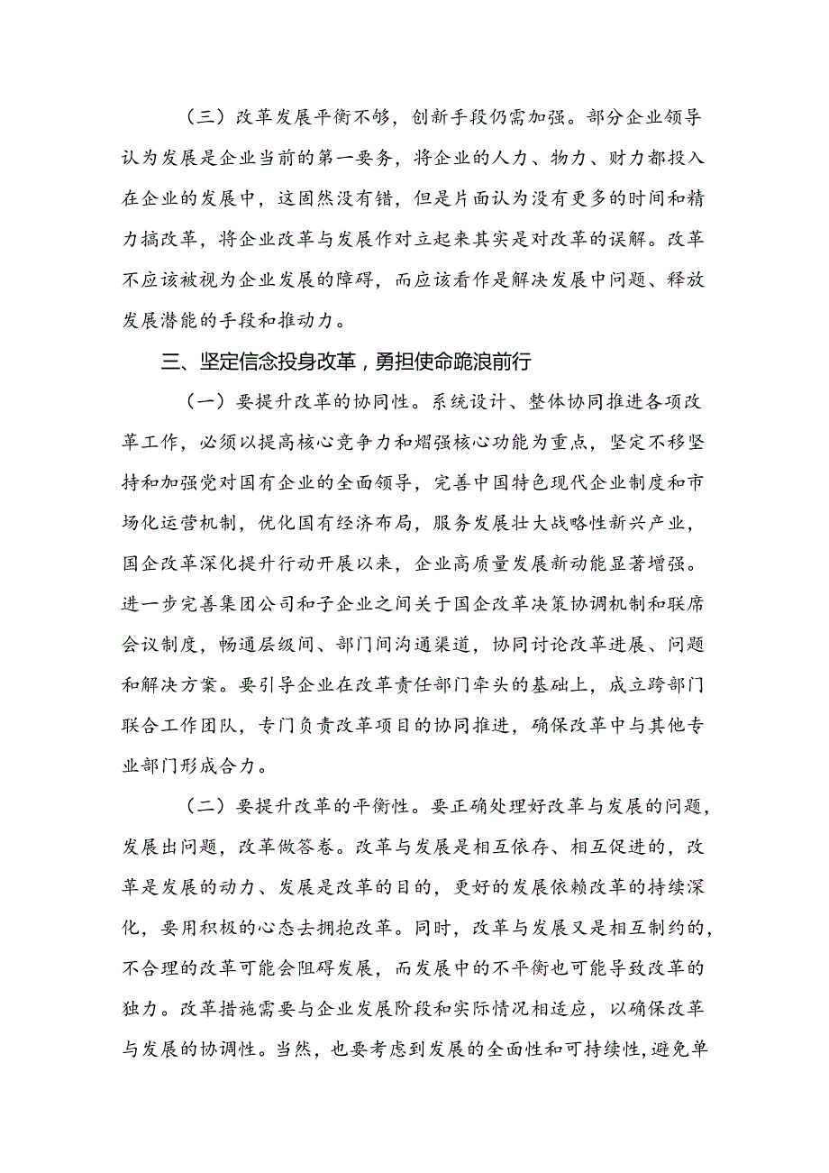 7篇汇编2024年关于党的二十届三中全会精神研讨交流发言材.docx_第3页