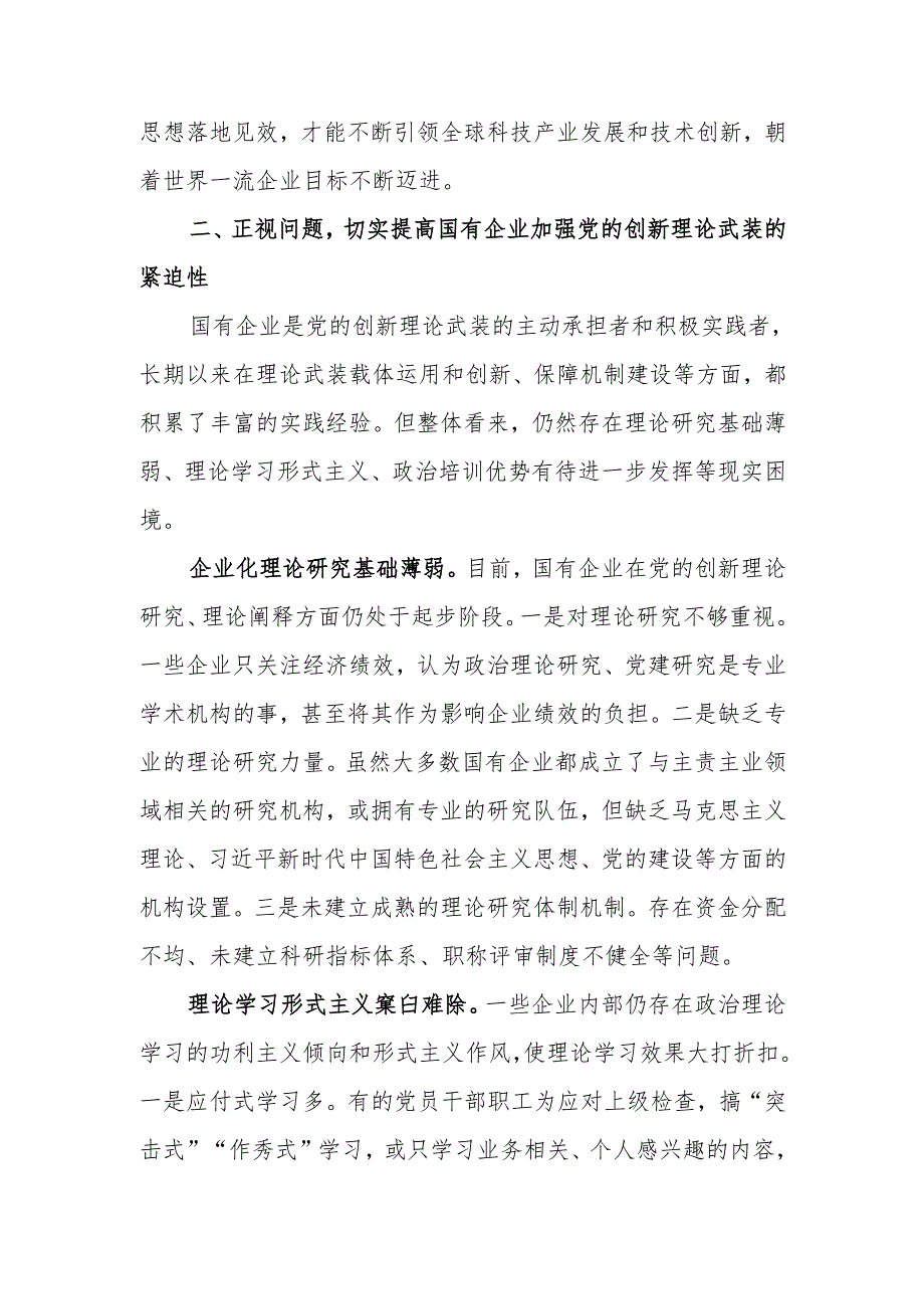 以党的创新理论引领国企高质量发展宣讲稿.docx_第3页