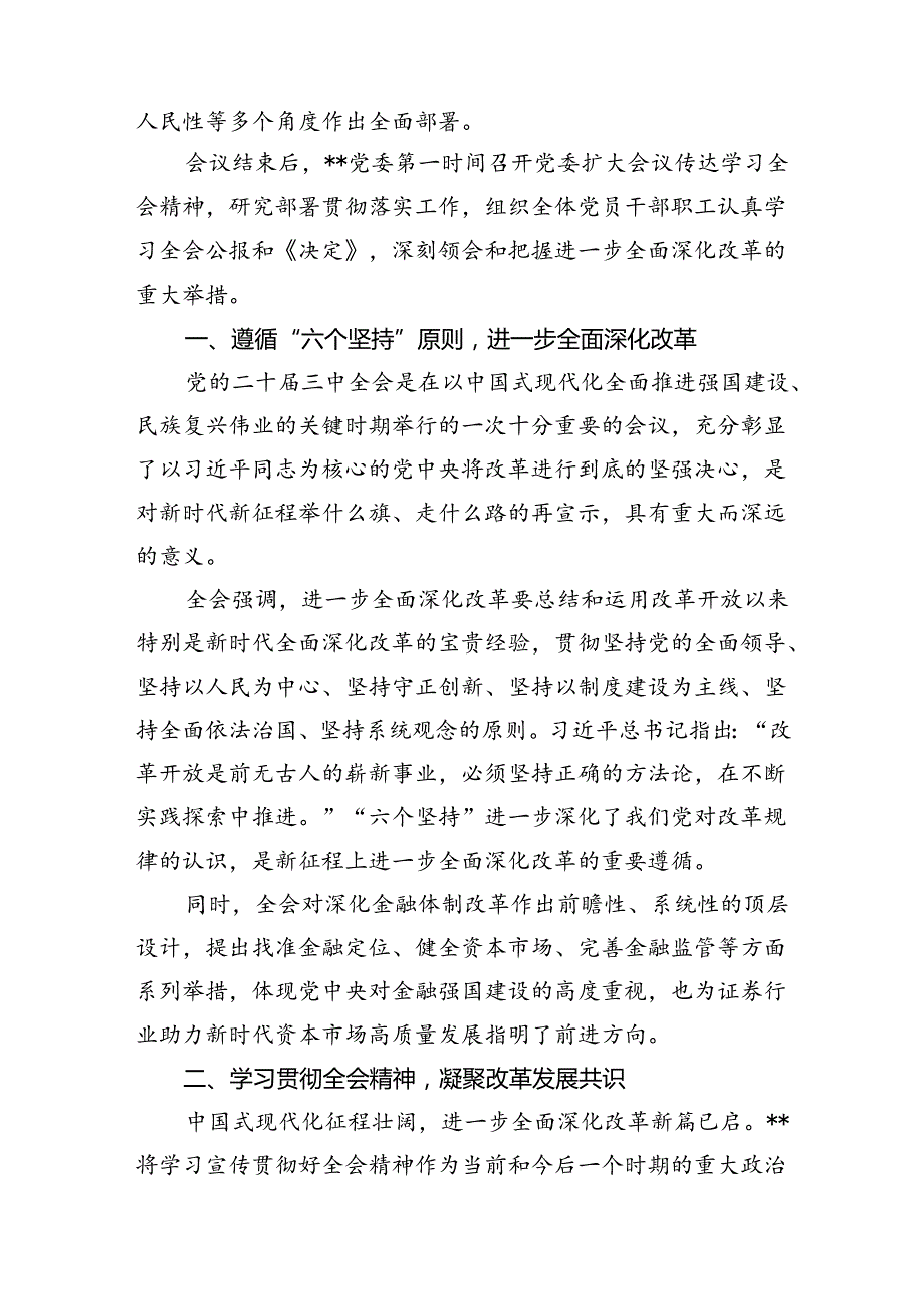 （11篇）银行员工学习贯彻党的二十届三中全会精神心得体会范文.docx_第3页