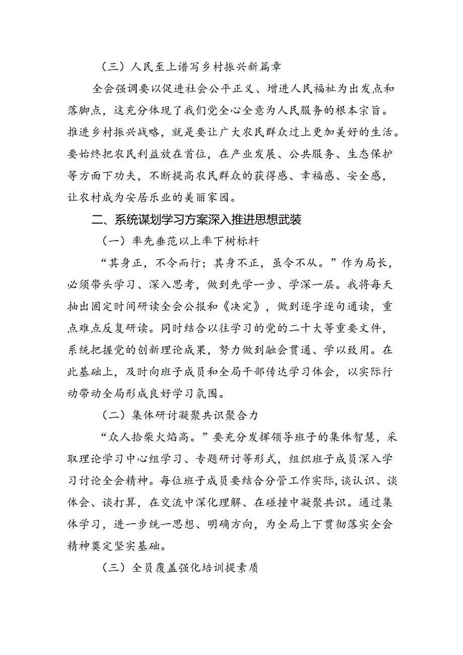 局长学习党的二十届三中全会精神心得体会（共7篇）.docx_第2页