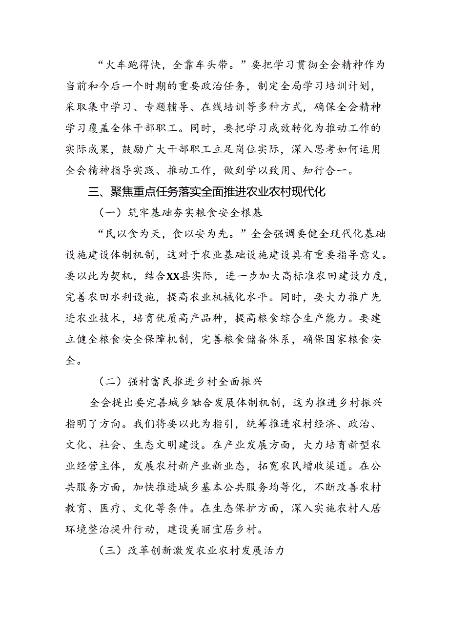 局长学习党的二十届三中全会精神心得体会（共7篇）.docx_第3页