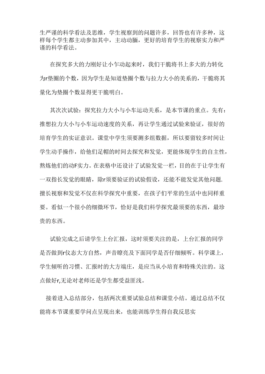 我们的小缆车—教学反思.docx_第2页