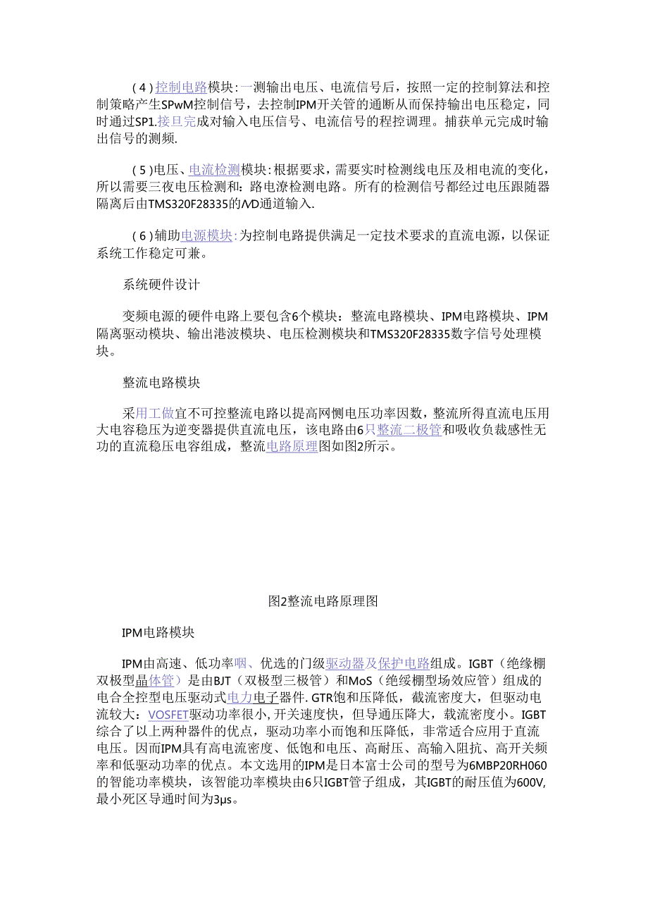 采用DSP TMS320F28335的三相SPWM变频电源的.docx_第2页