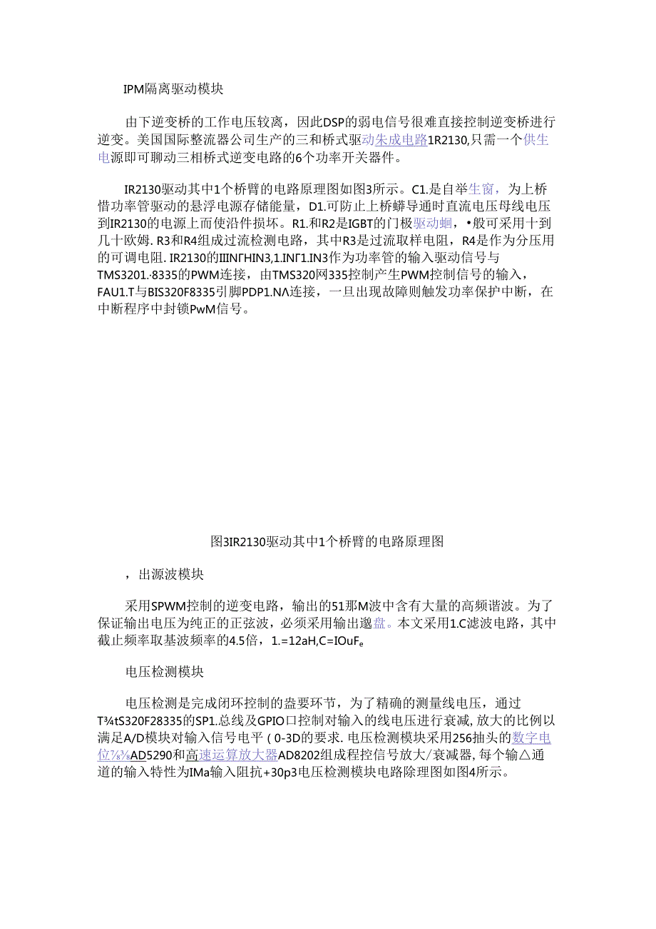 采用DSP TMS320F28335的三相SPWM变频电源的.docx_第3页