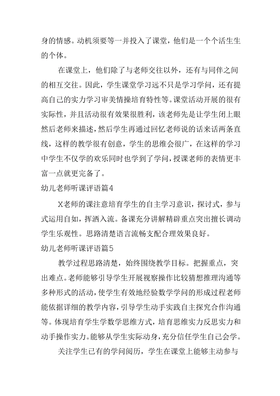 幼儿老师听课评语.docx_第2页