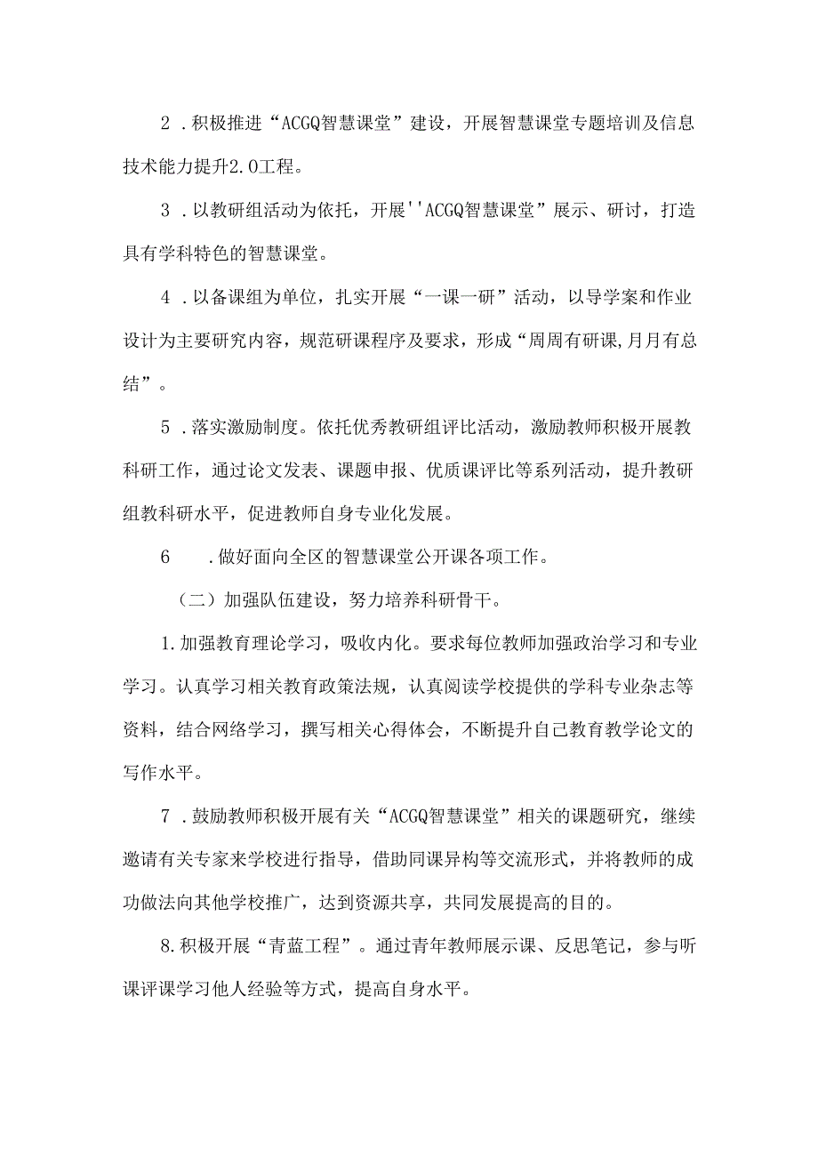 中学教科处第二学期工作计划.docx_第2页