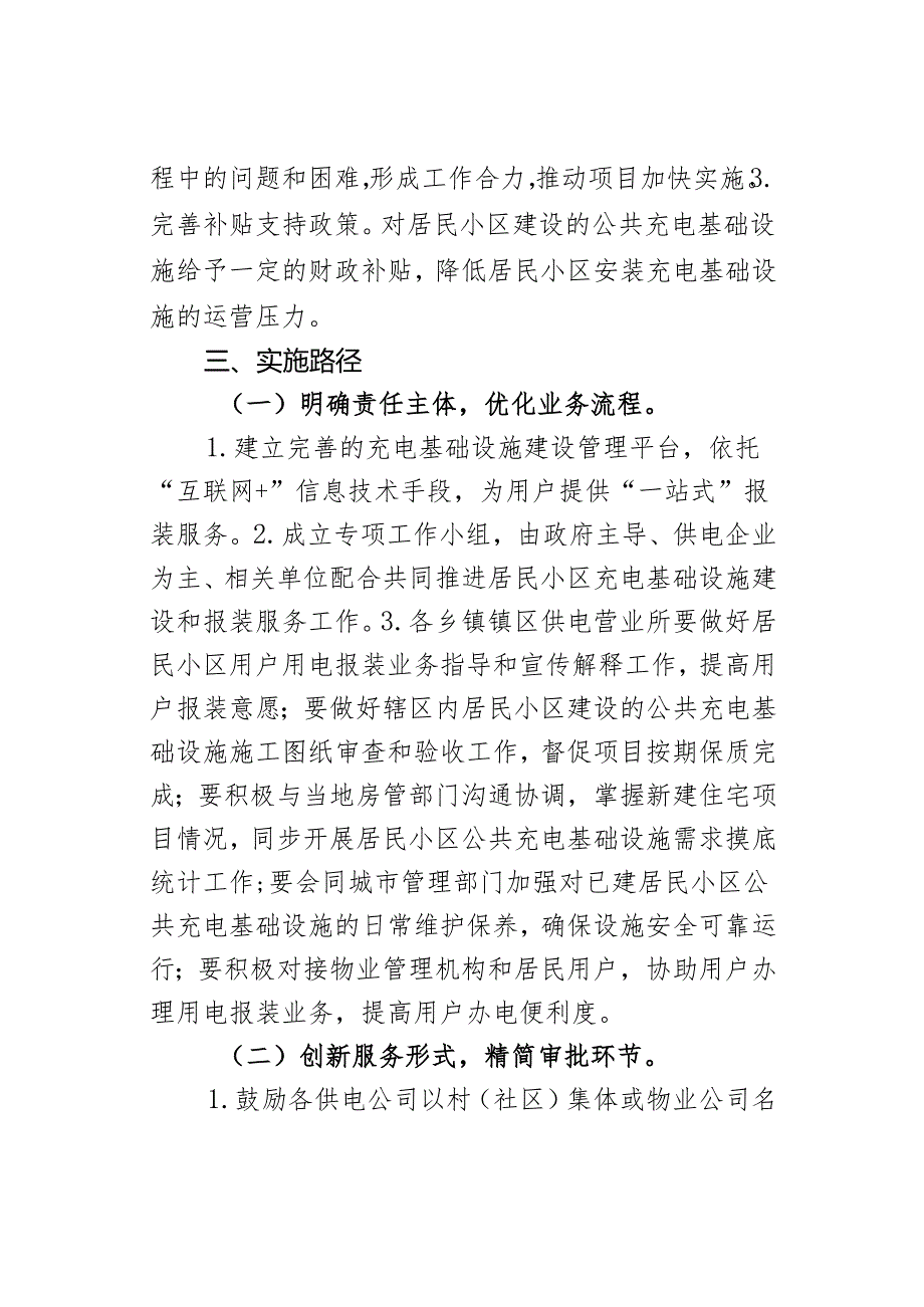 某市发改委关于住宅小区充电桩报装便捷服务实施方案.docx_第3页