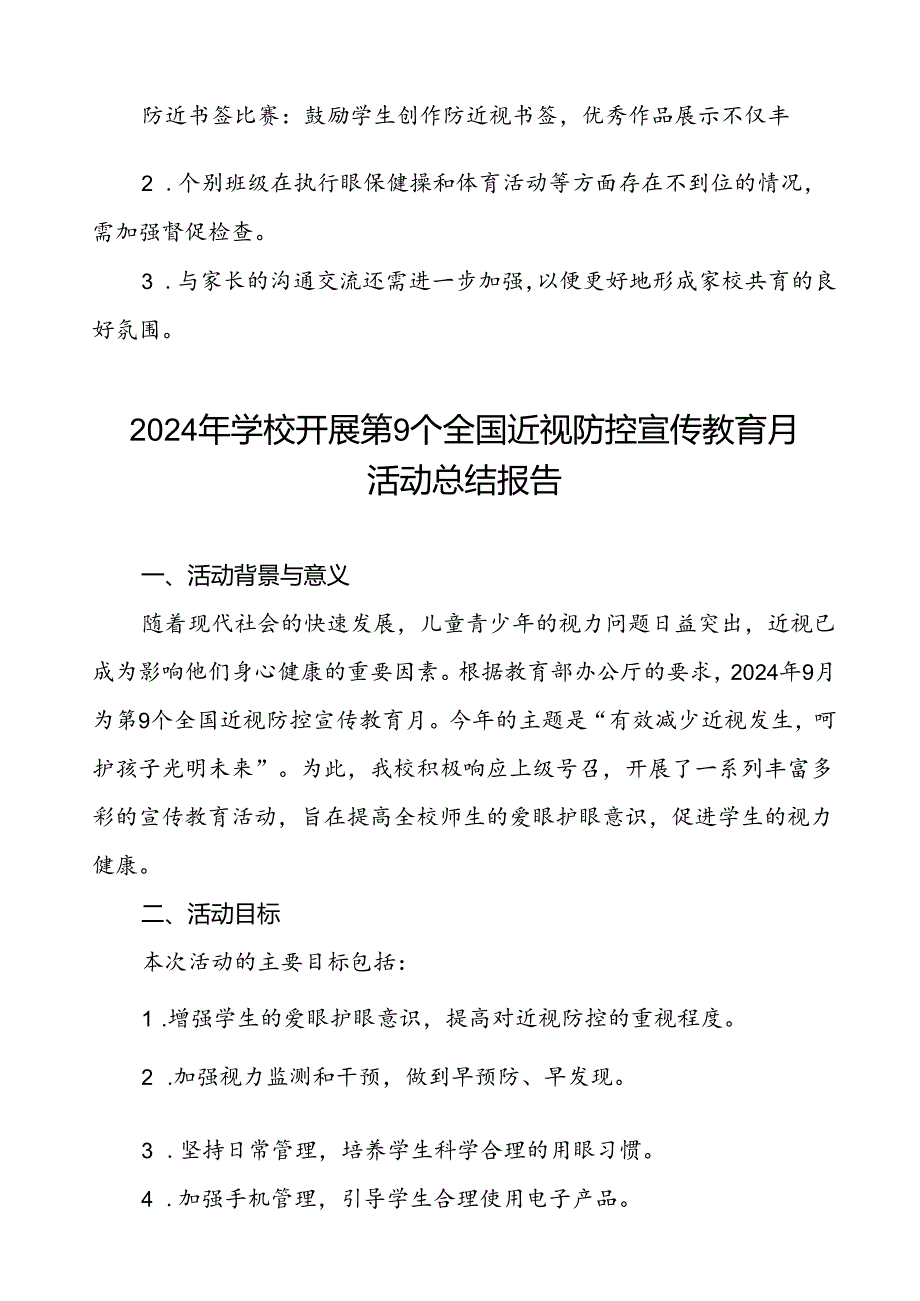 2024年学校开展近视防控宣传教育月活动的总结报告八篇.docx_第2页