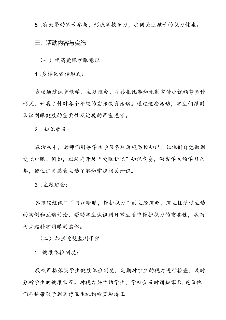 2024年学校开展近视防控宣传教育月活动的总结报告八篇.docx_第3页