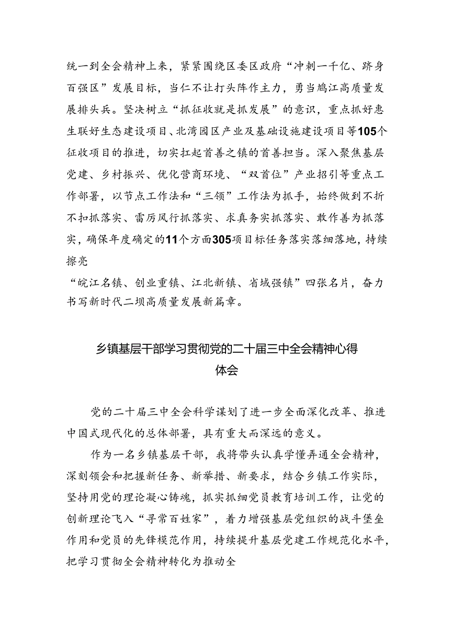 （9篇）镇党委书记学习贯彻党的二十届三中全会精神心得体会(完整版).docx_第2页