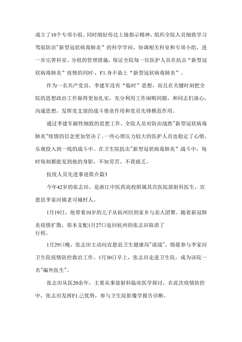 抗疫人员先进事迹简介7篇.docx_第3页