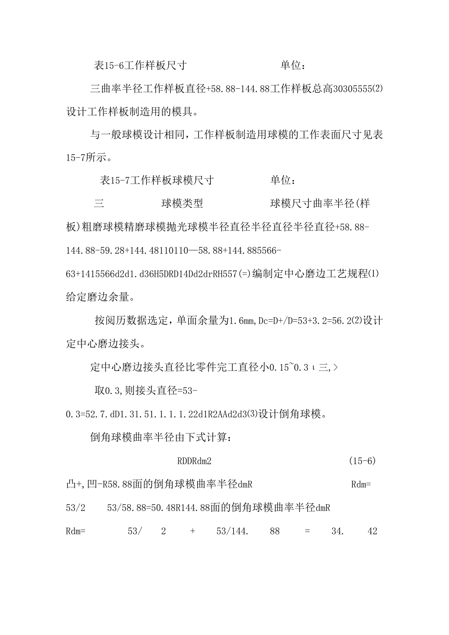 工艺规程编制举例.docx_第3页