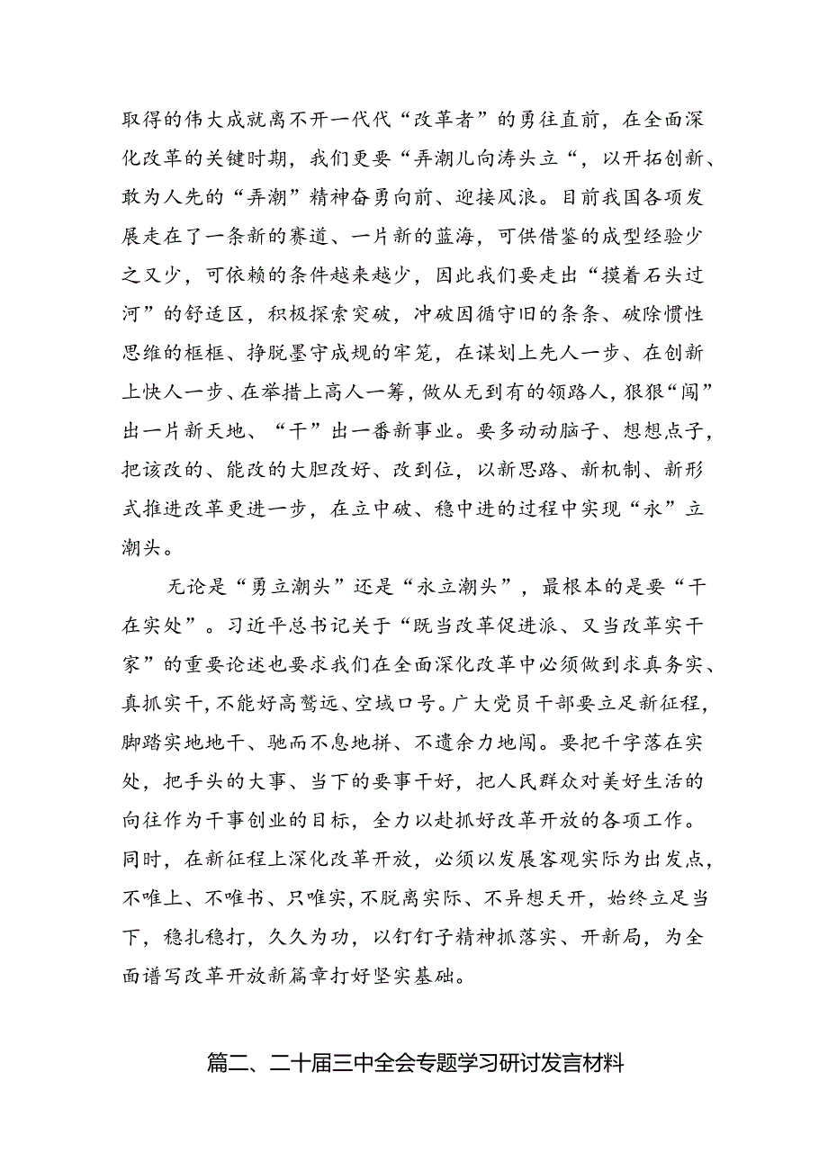 (18篇)支部学习二十届三中全会决议发言稿范文.docx_第3页