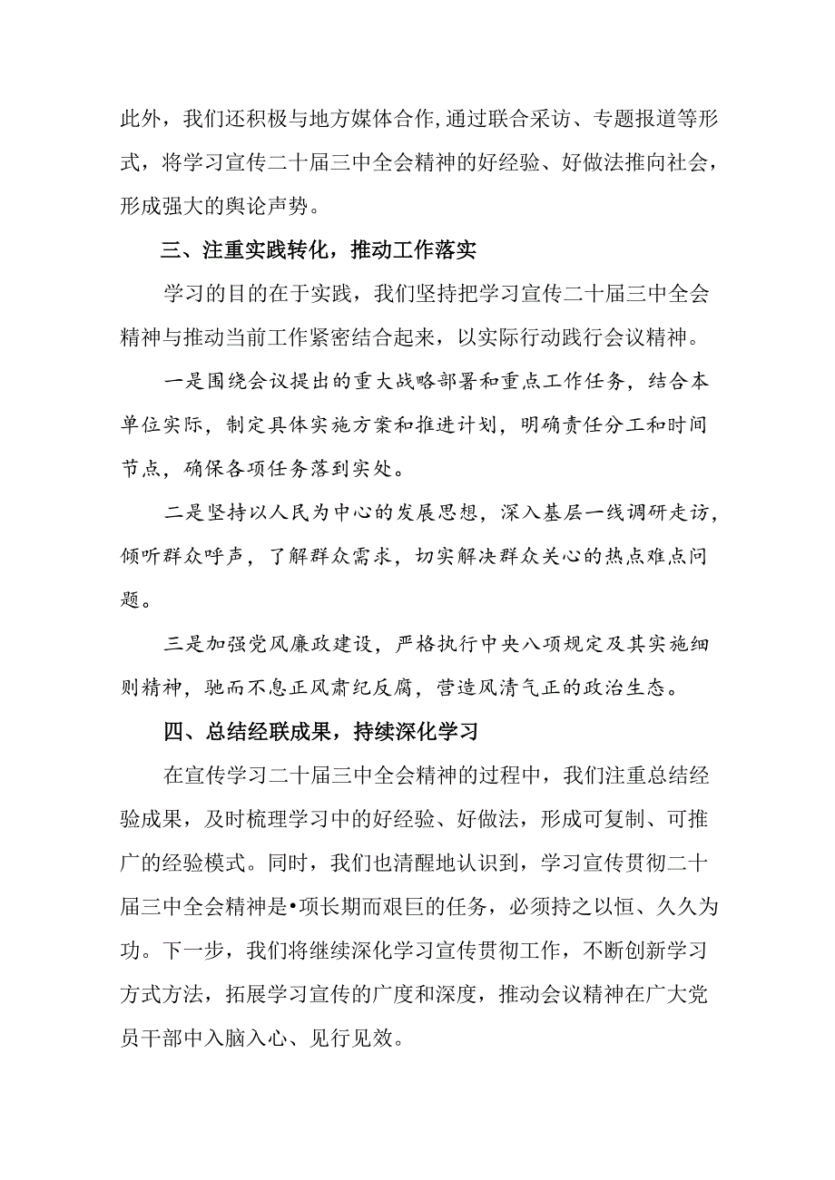 关于开展2024年《关于进一步全面深化改革、推进中国式现代化的决定》阶段自查报告和工作经验多篇.docx_第2页