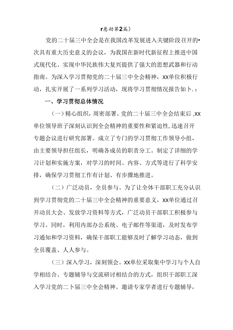 关于开展2024年《关于进一步全面深化改革、推进中国式现代化的决定》阶段自查报告和工作经验多篇.docx_第3页