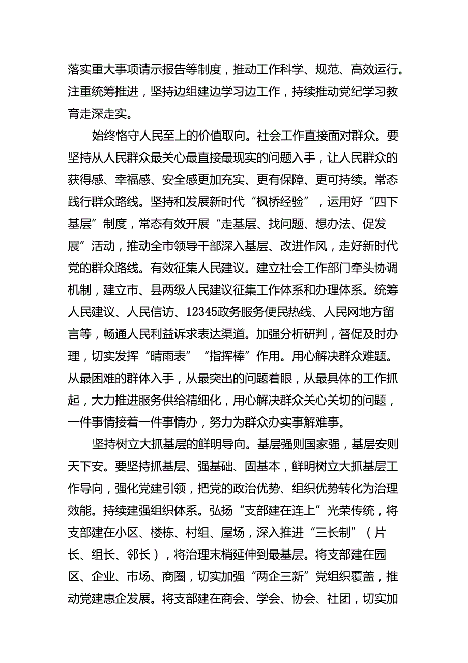 学习贯彻党的二十届三中全会精神专题读书班上的研讨交流发言（三篇）.docx_第2页