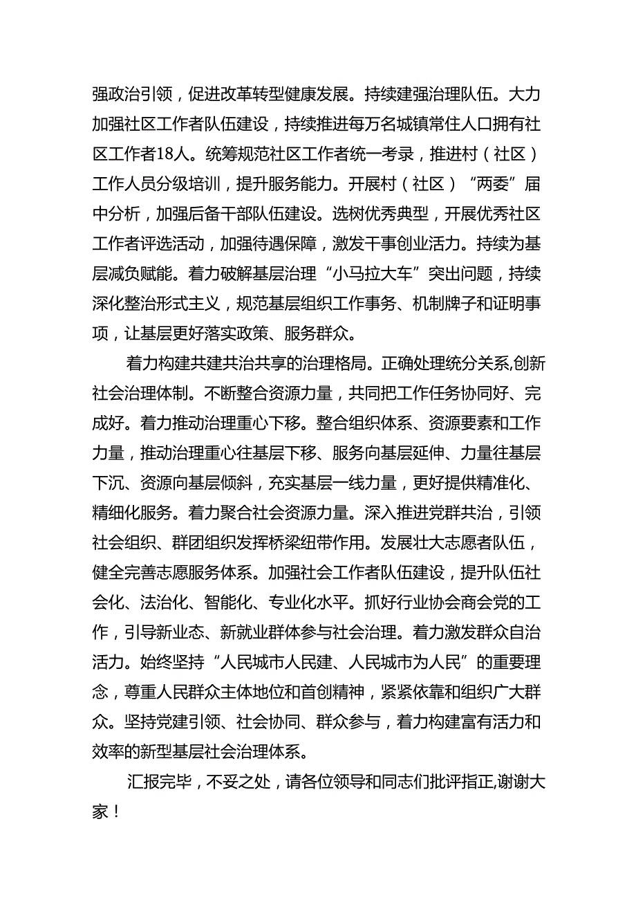 学习贯彻党的二十届三中全会精神专题读书班上的研讨交流发言（三篇）.docx_第3页