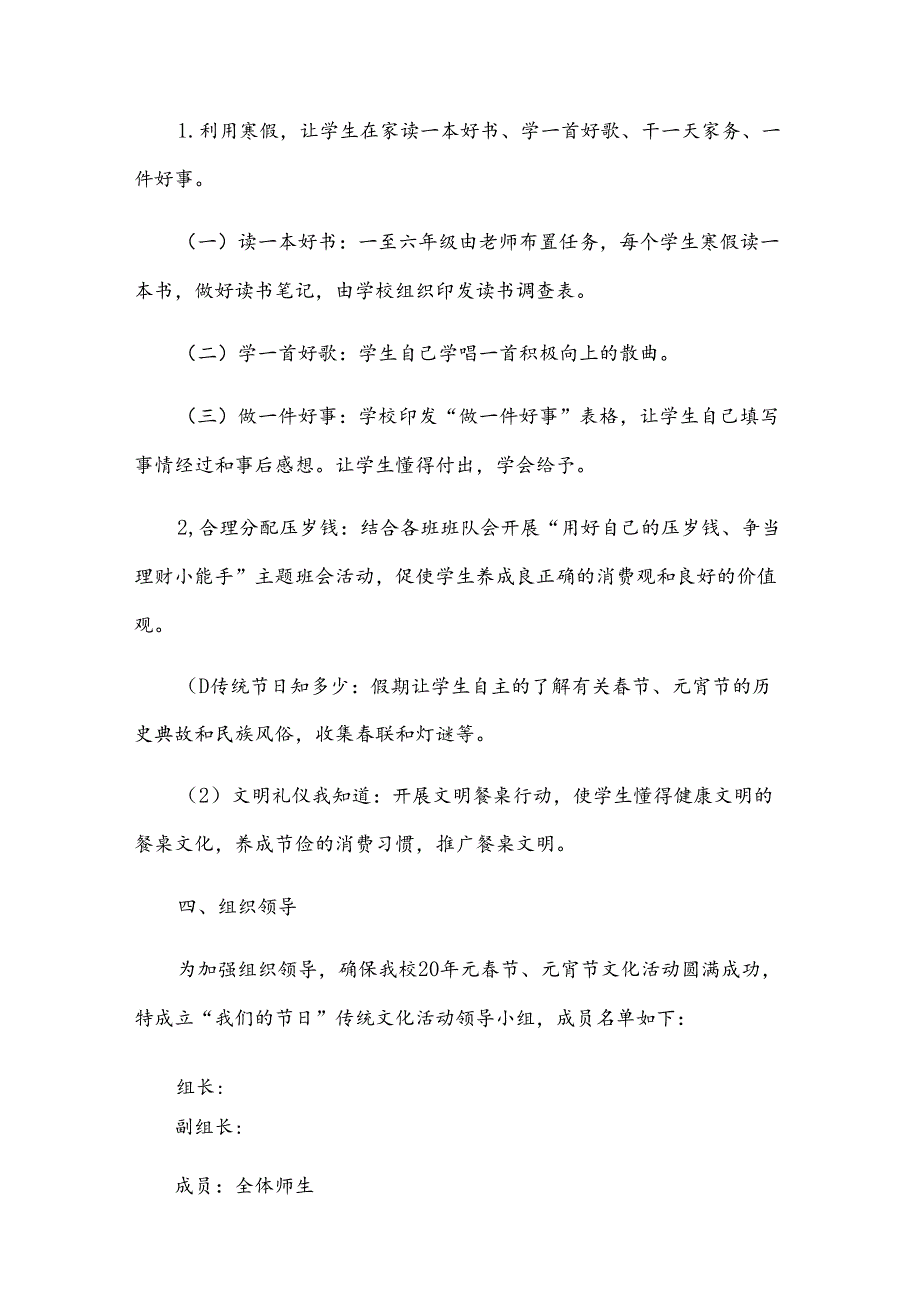 元宵节活动策划书2024（33篇）.docx_第2页