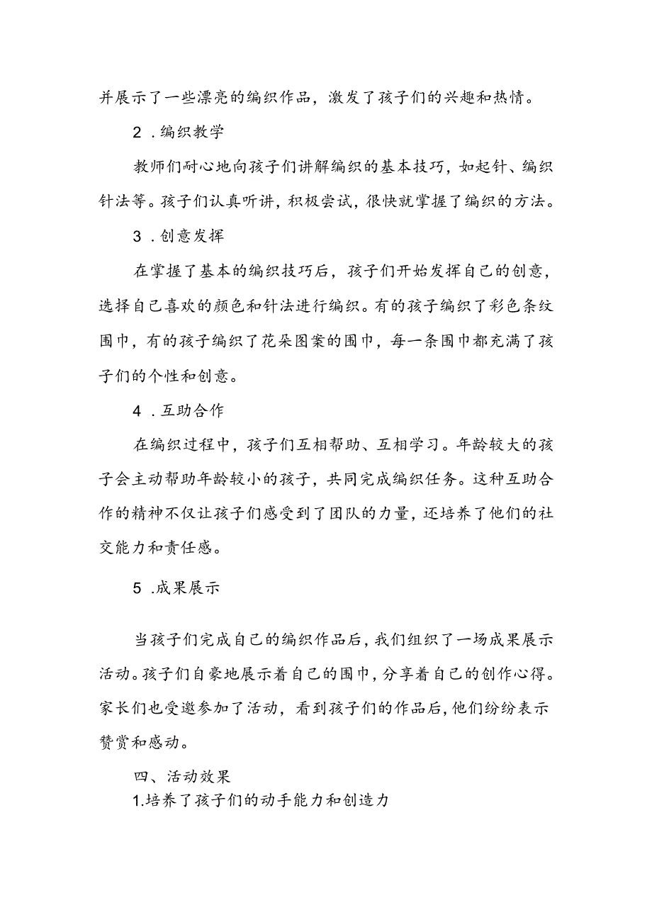 幼儿园手工编织围巾活动总结.docx_第2页