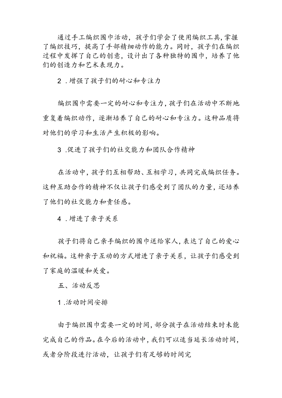 幼儿园手工编织围巾活动总结.docx_第3页