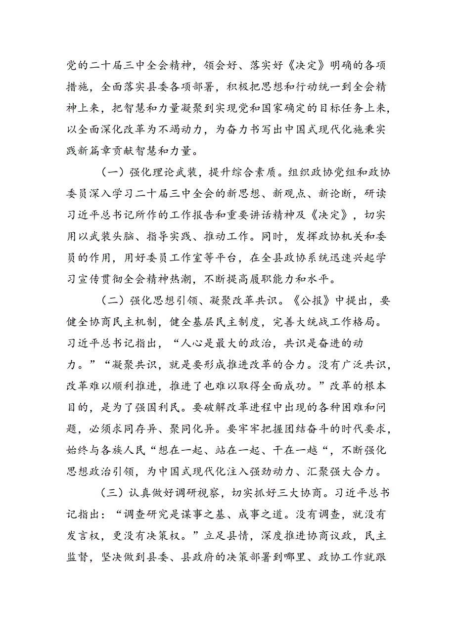 （9篇）在县委常委会上学习贯彻党的二十届三中全会精神发言提纲（精选）.docx_第3页