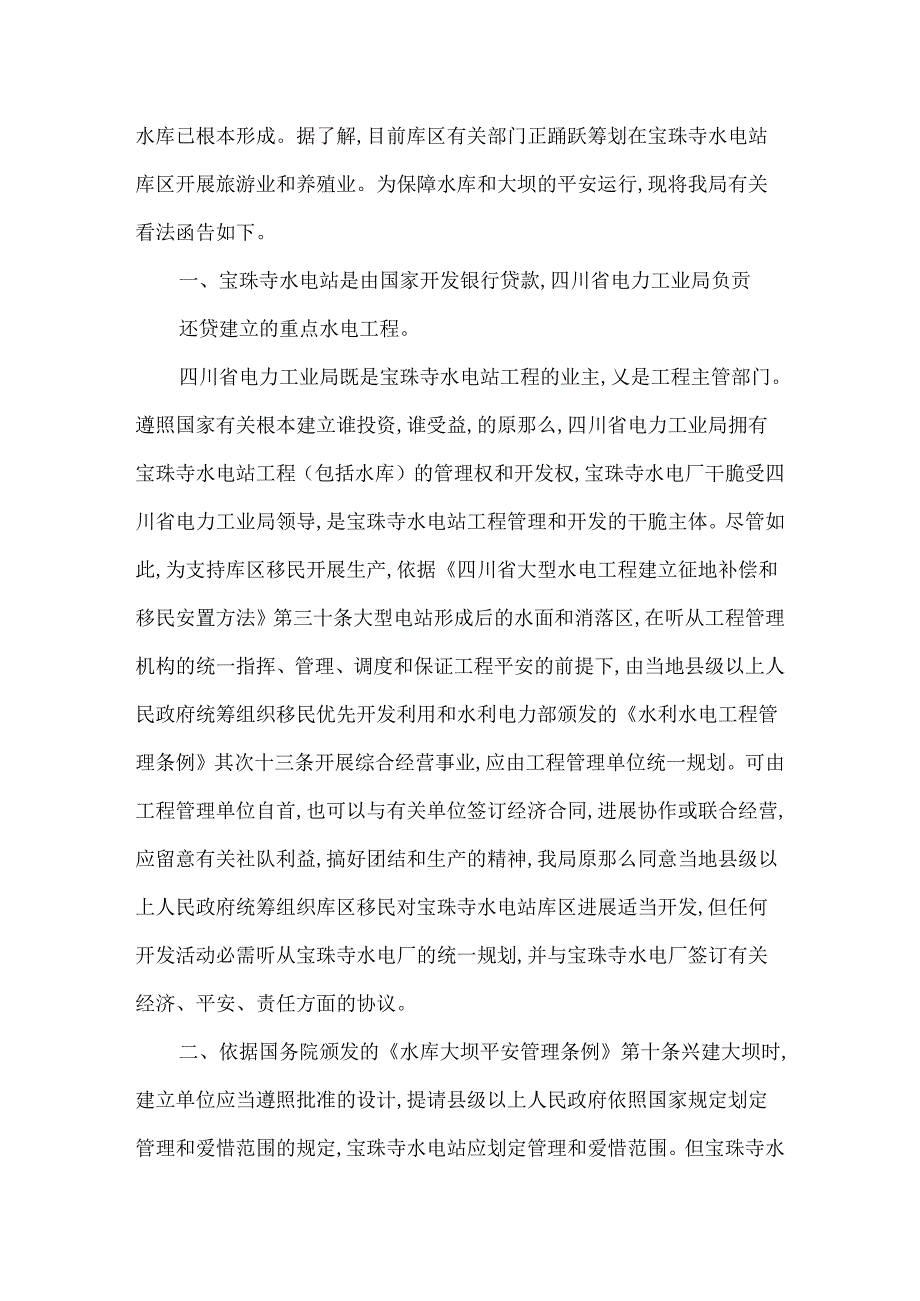 常见公文格式与范文.docx_第2页