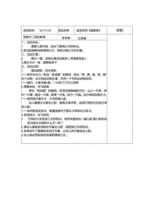 幼儿园教学活动观摩记录49818.docx