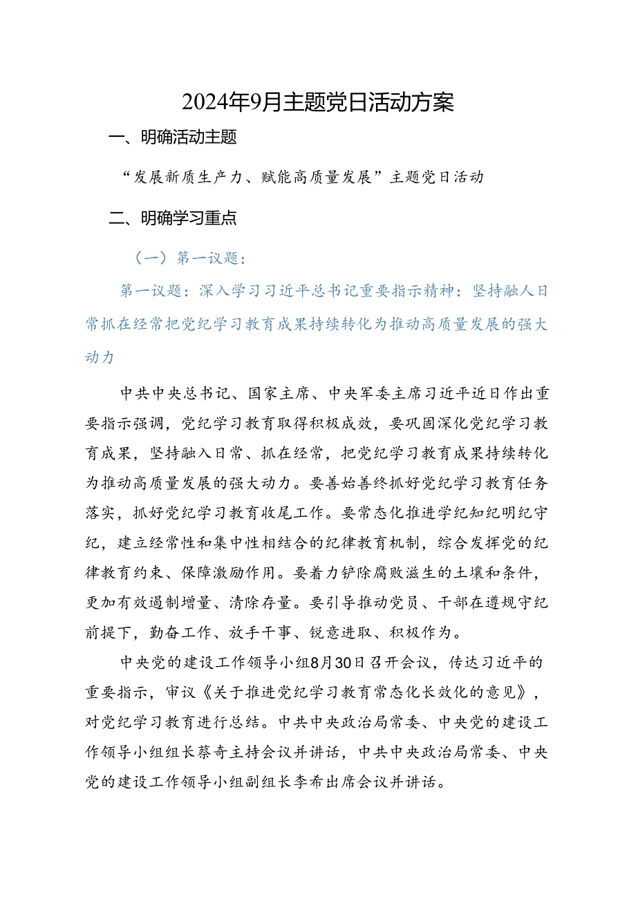 2024年9月主题党日活动方案.docx_第1页