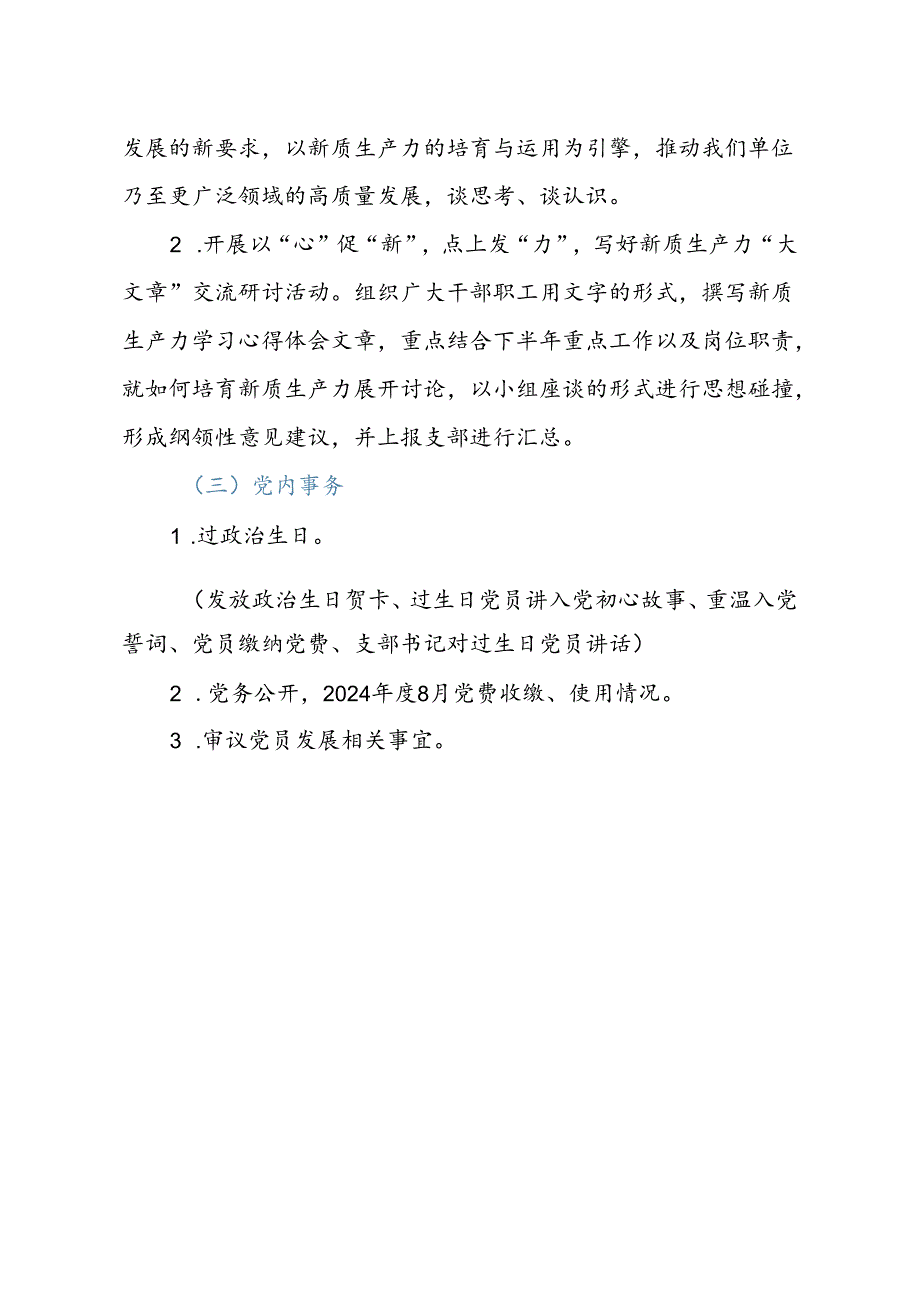 2024年9月主题党日活动方案.docx_第3页