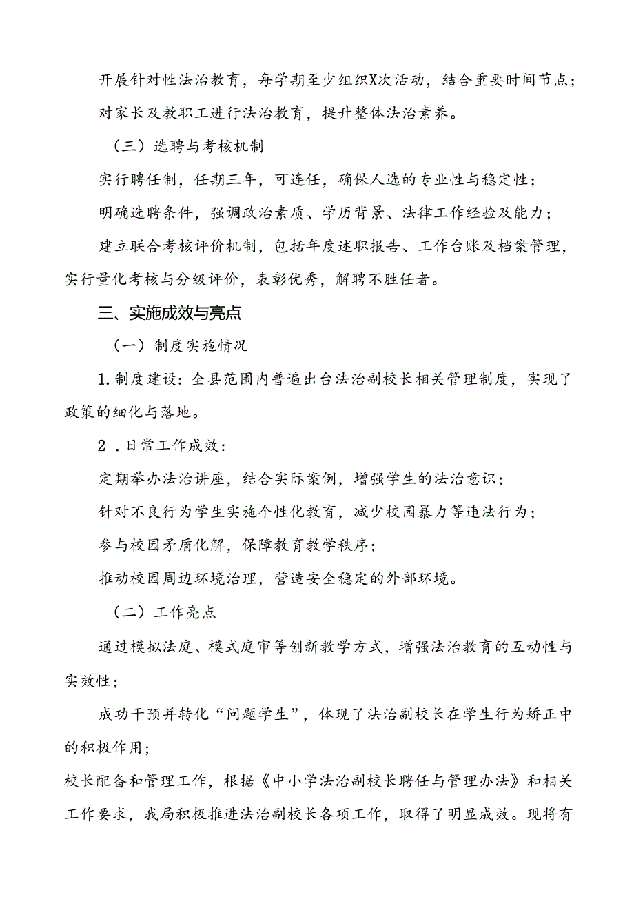 7篇县教育局2024年度法治副校长工作总结.docx_第2页