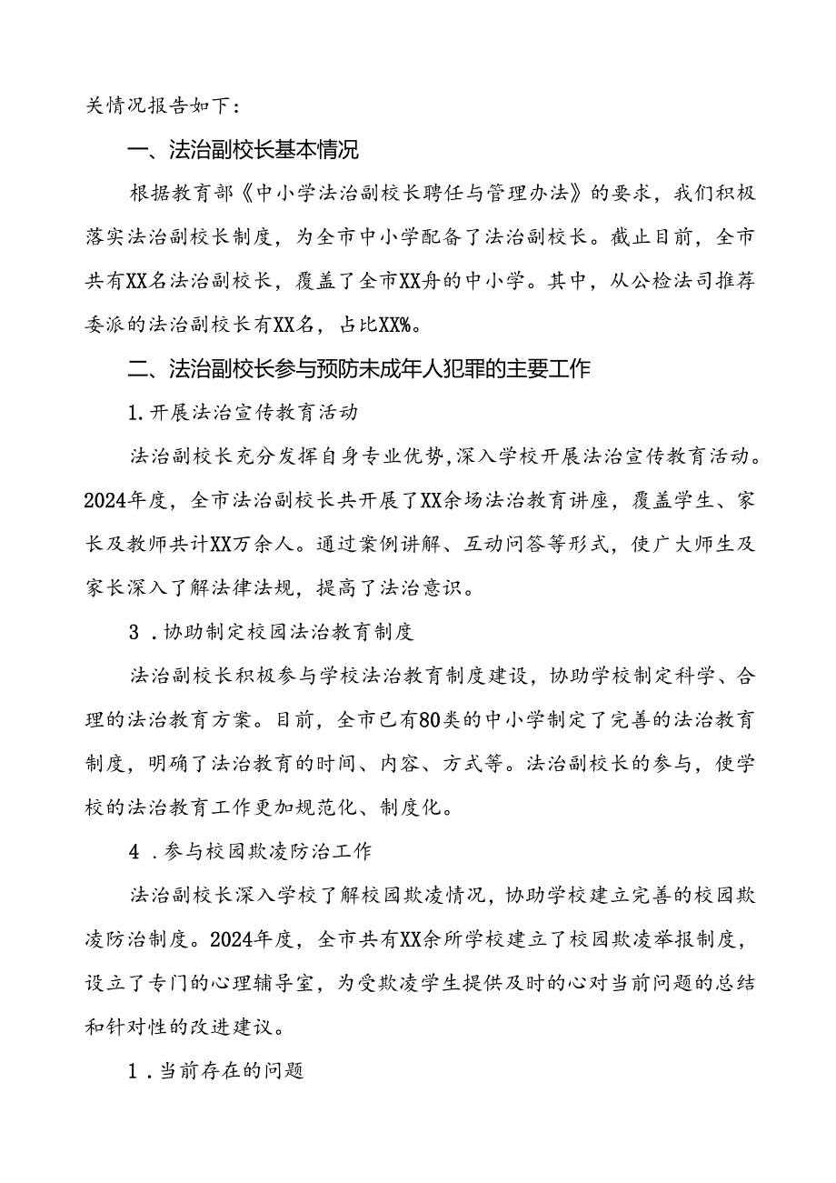 7篇县教育局2024年度法治副校长工作总结.docx_第3页