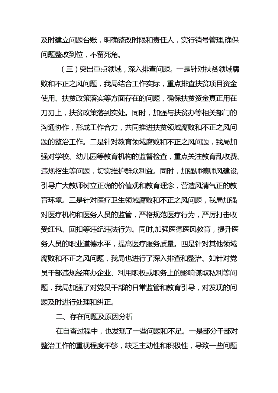 2024年关于开展《群众身边不正之风和腐败问题集中整治》工作总结 （合计13份）.docx_第2页