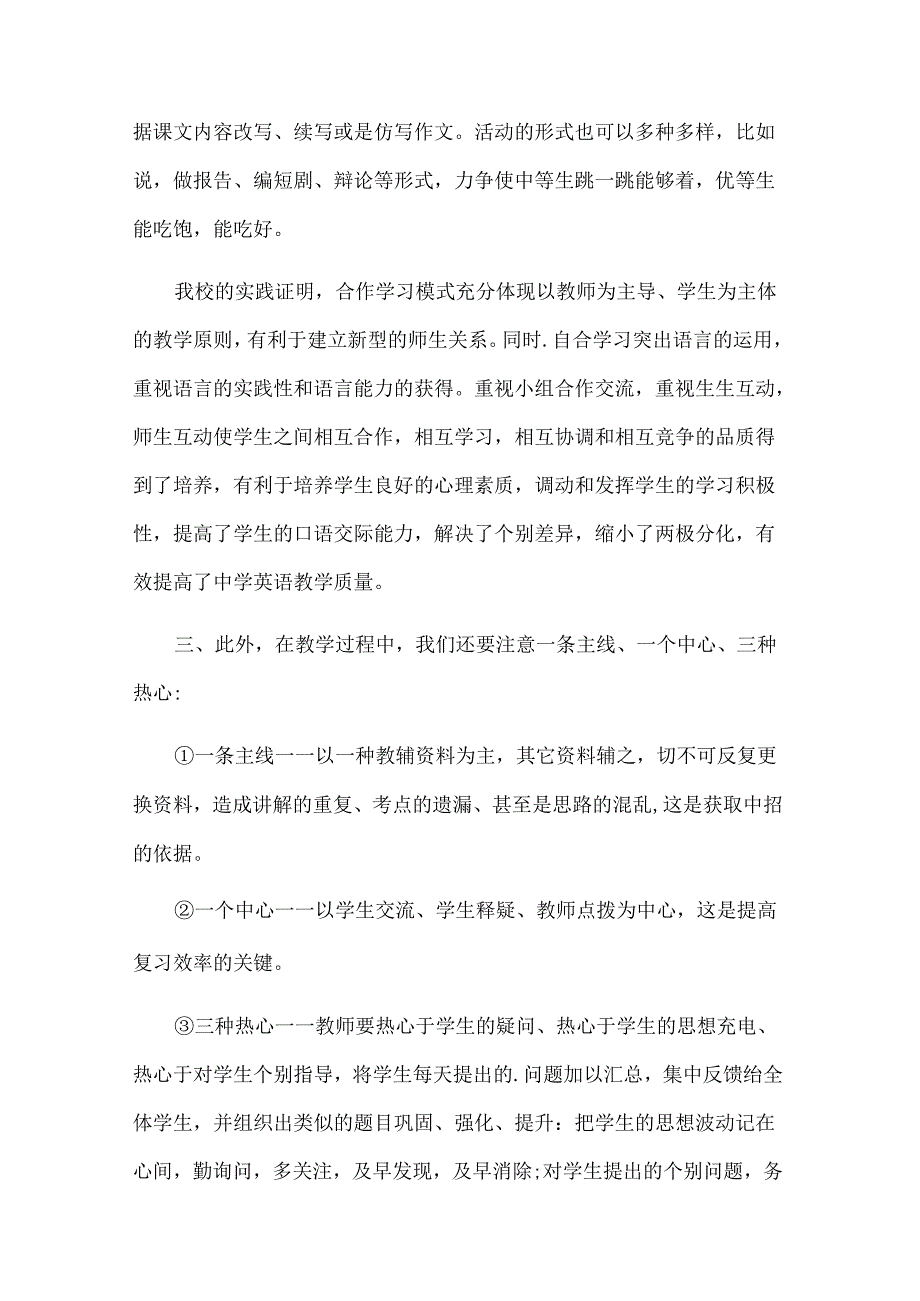 学校教师教学工作总结范文（31篇）.docx_第3页