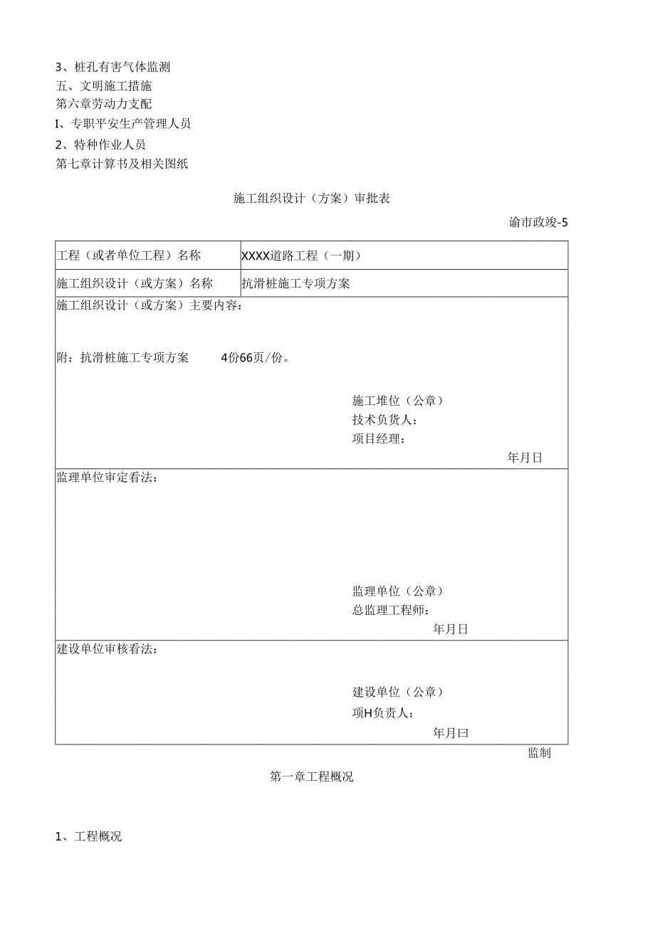 抗滑桩回填边坡支护专项施工方案.docx_第3页