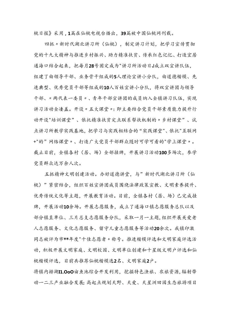 2024年第三季度意识形态领域分析研判情况报告（共11篇）.docx_第2页