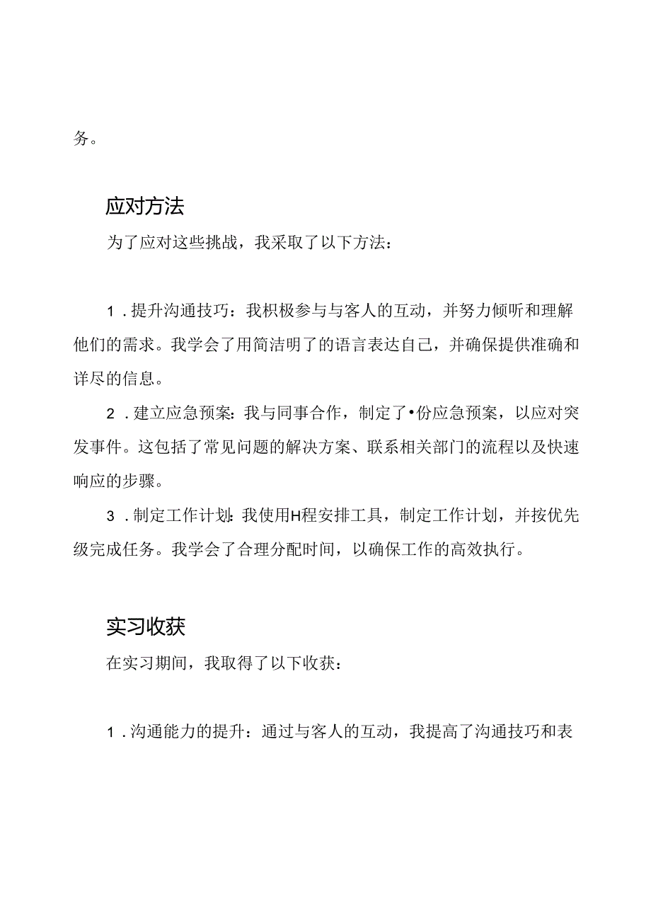 我的酒店实习经验与收获.docx_第2页