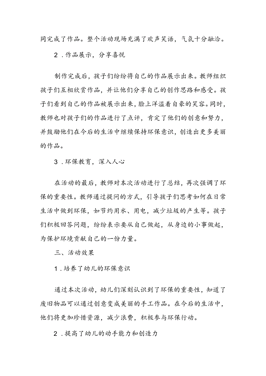 幼儿园环保手工制作活动总结.docx_第2页