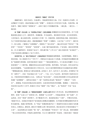 村委会主任助理选调生心得感悟：做新时代“稻穗式”青年干部.docx