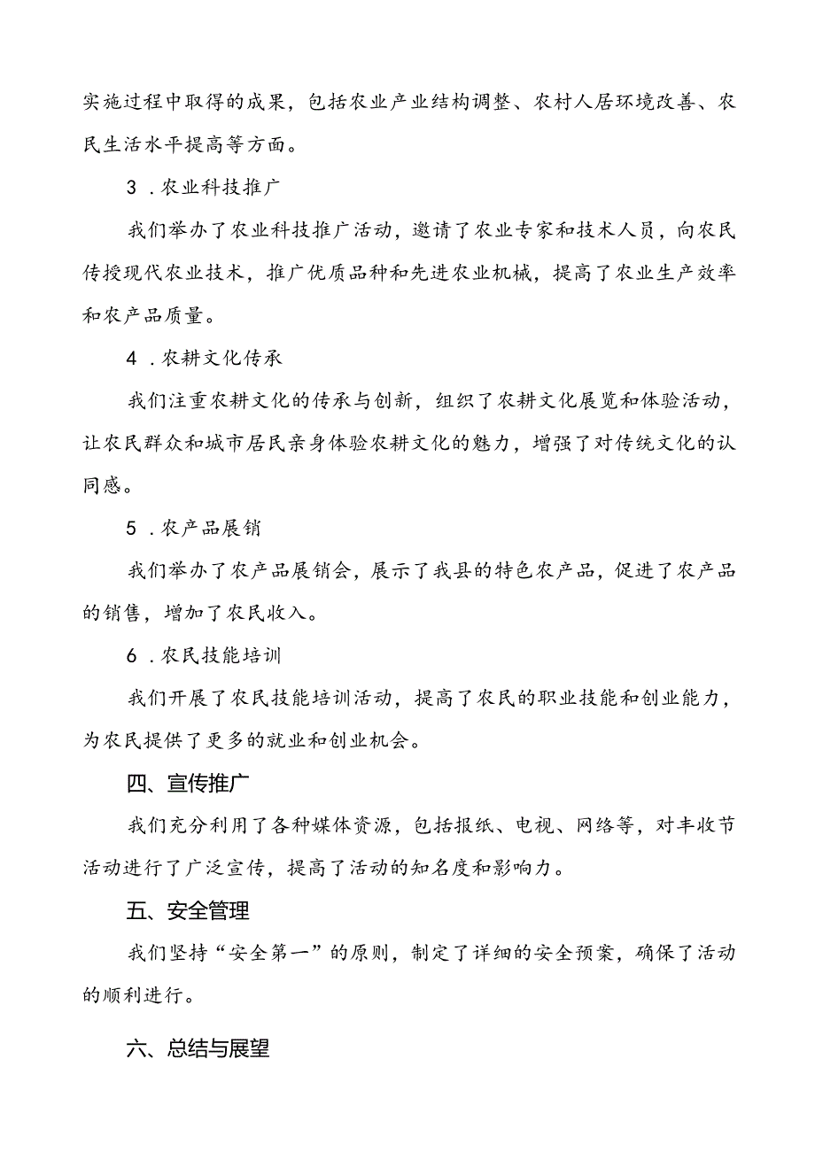 (11篇)关于2024年中国农民丰收节活动总结汇报.docx_第2页