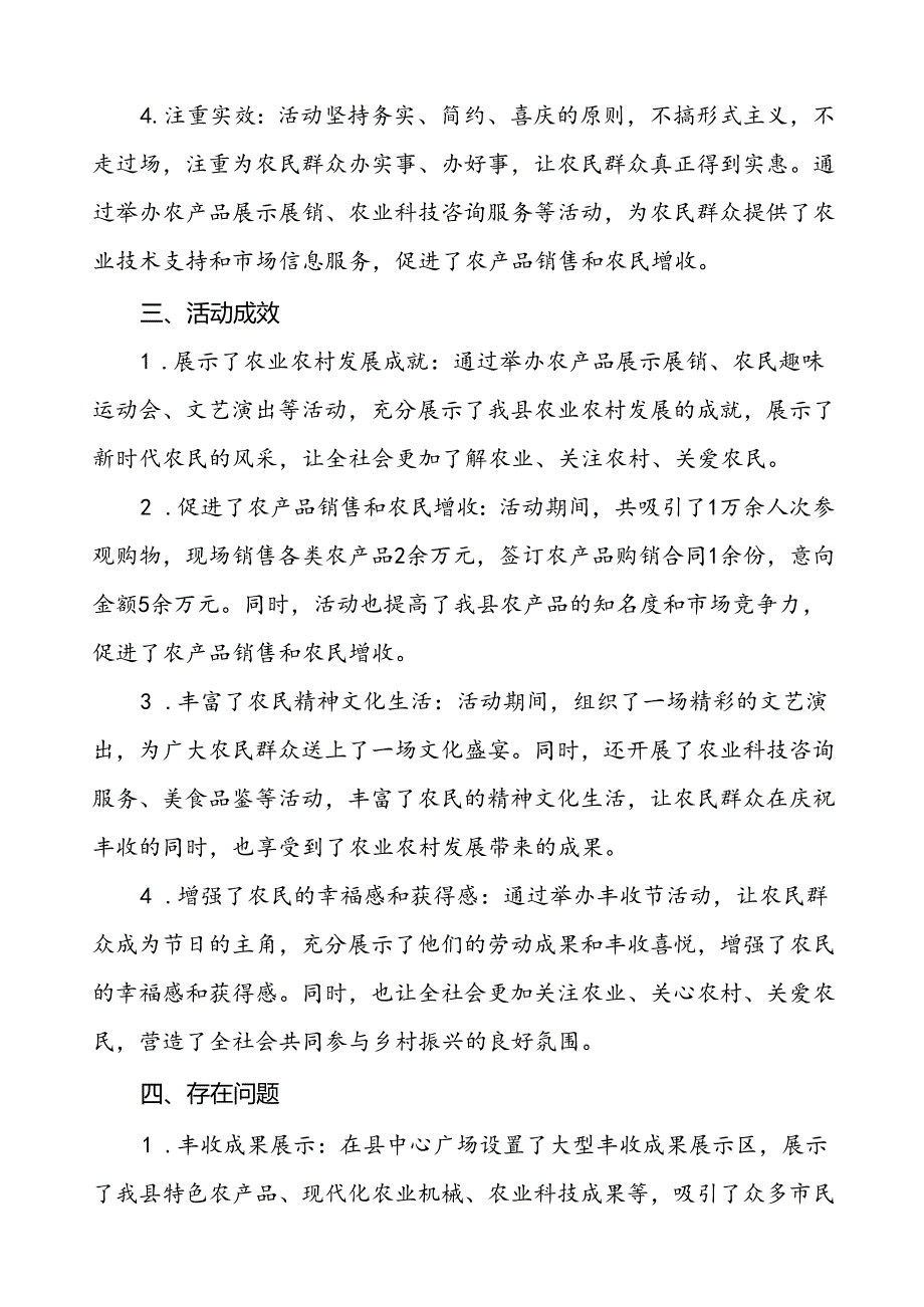 (11篇)关于2024年中国农民丰收节活动总结汇报.docx_第3页