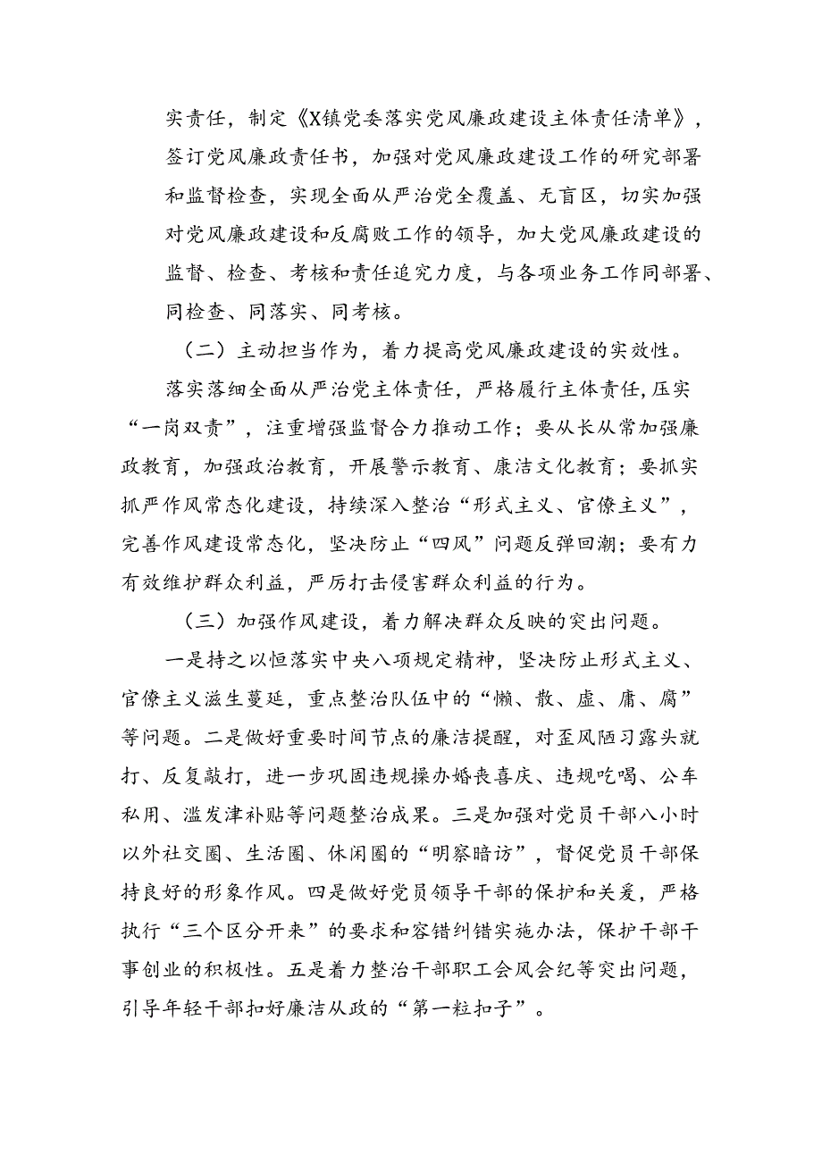 （10篇）2024年党风廉政建设和反腐败工作要点工作计划合辑.docx_第2页