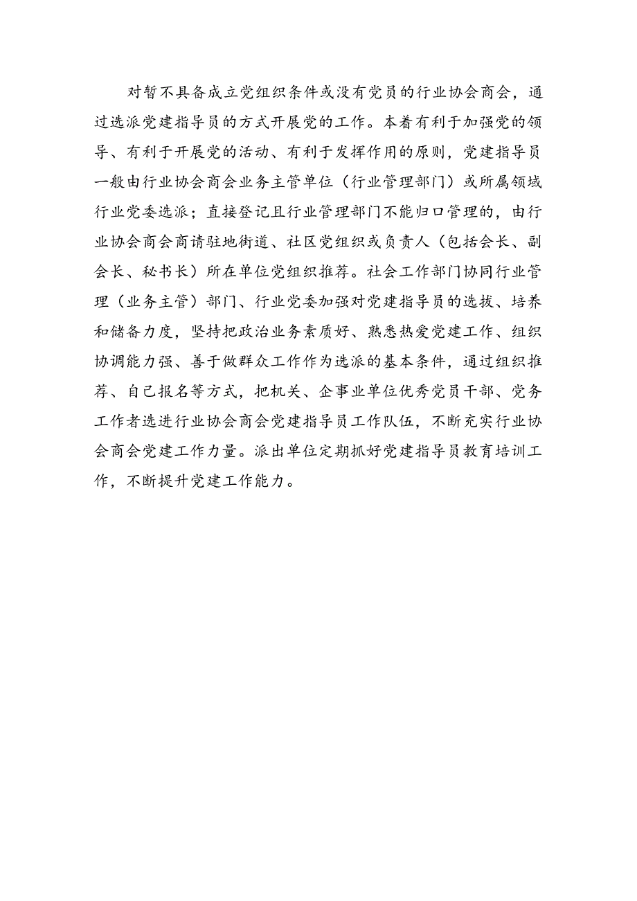 市委社会工作部部长关于行业协会商会健康发展的研讨发言（1584字）.docx_第3页