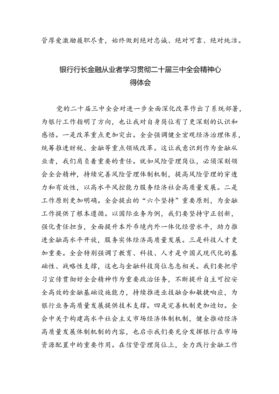 （9篇）银行青年二十届三中全会精神集中学习交流研讨发言（精选）.docx_第3页