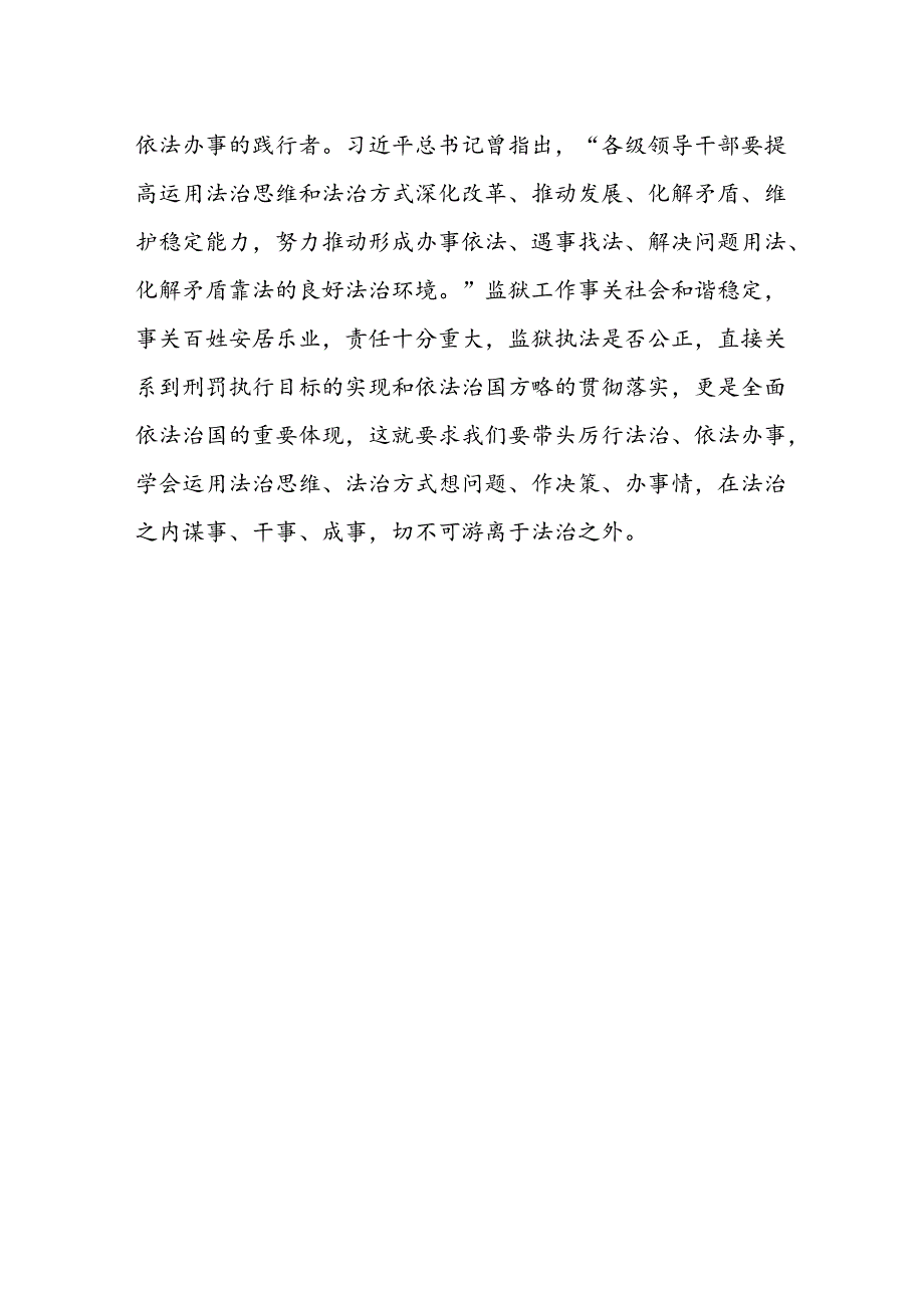 强化法治思维严格依法履职尽责.docx_第2页