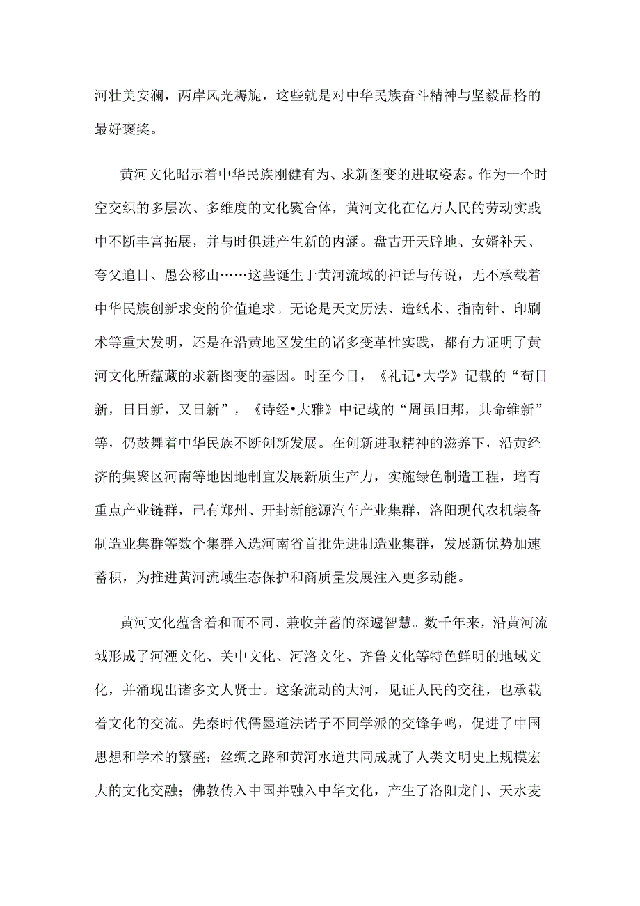 全面推动黄河流域生态保护和高质量发展研讨发言稿.docx_第2页