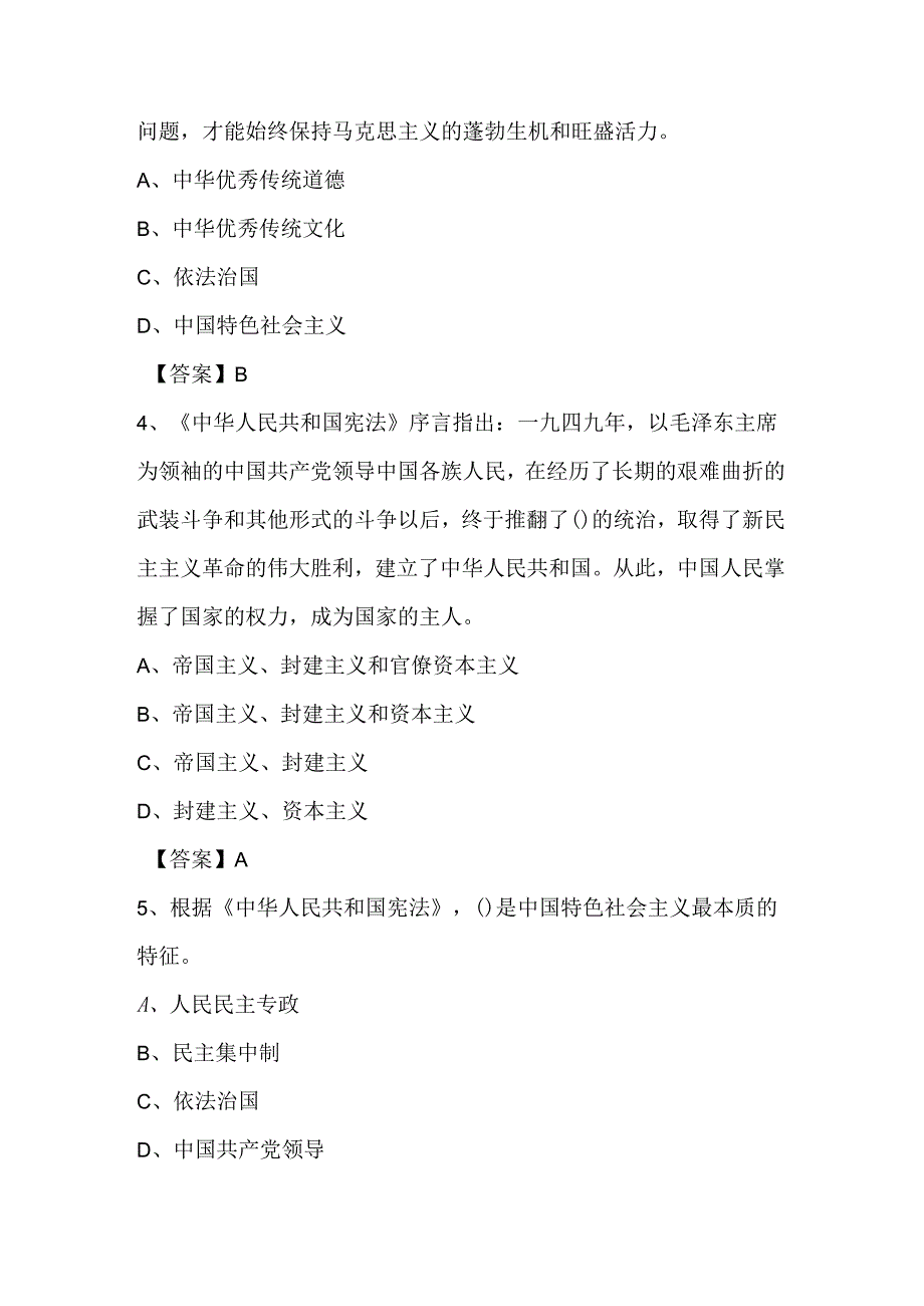 2024年第九届“学宪法、讲宪法”活动竞赛测试题库及答案.docx_第2页