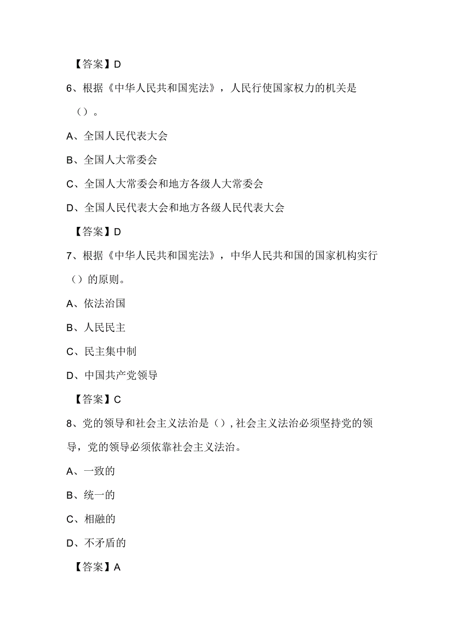 2024年第九届“学宪法、讲宪法”活动竞赛测试题库及答案.docx_第3页